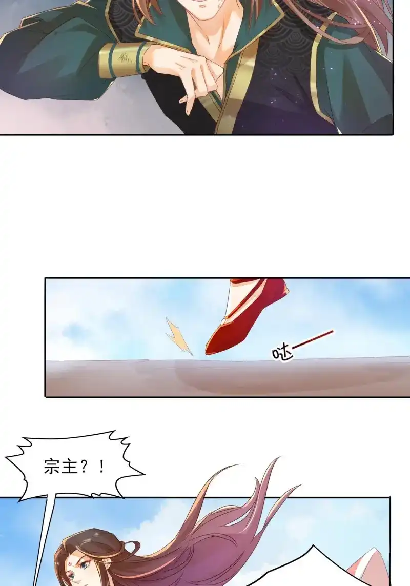 据说我是合欢宗老祖 第21话 一定会回到你身边 第24页