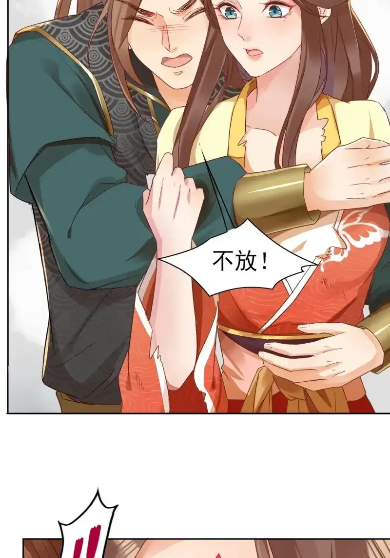 据说我是合欢宗老祖 第21话 一定会回到你身边 第5页
