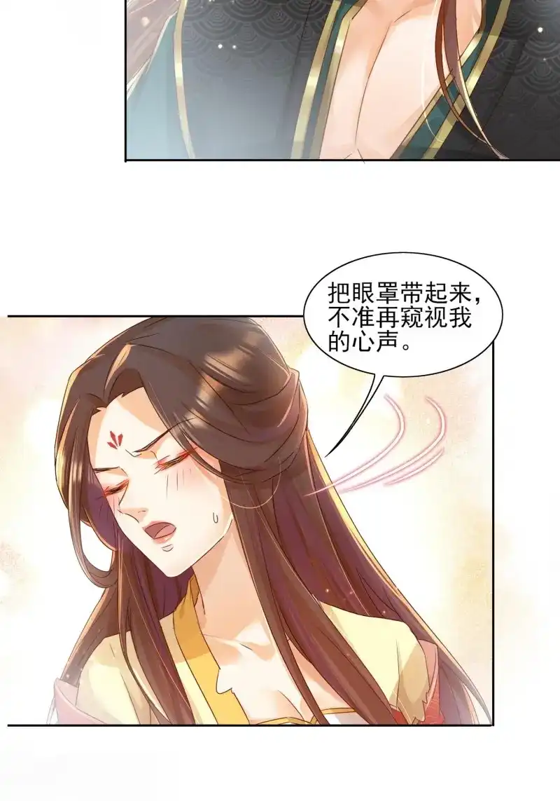 据说我是合欢宗老祖 第21话 一定会回到你身边 第13页