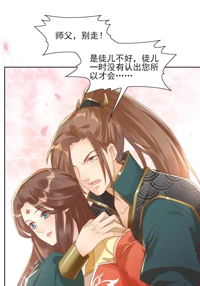 据说我是合欢宗老祖 第21话 一定会回到你身边 第3页