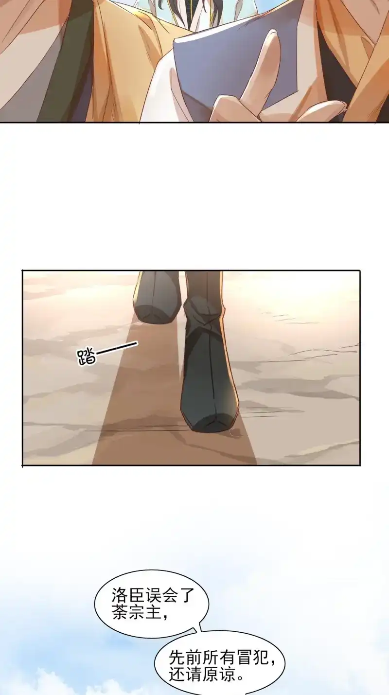 据说我是合欢宗老祖 第21话 一定会回到你身边 第34页