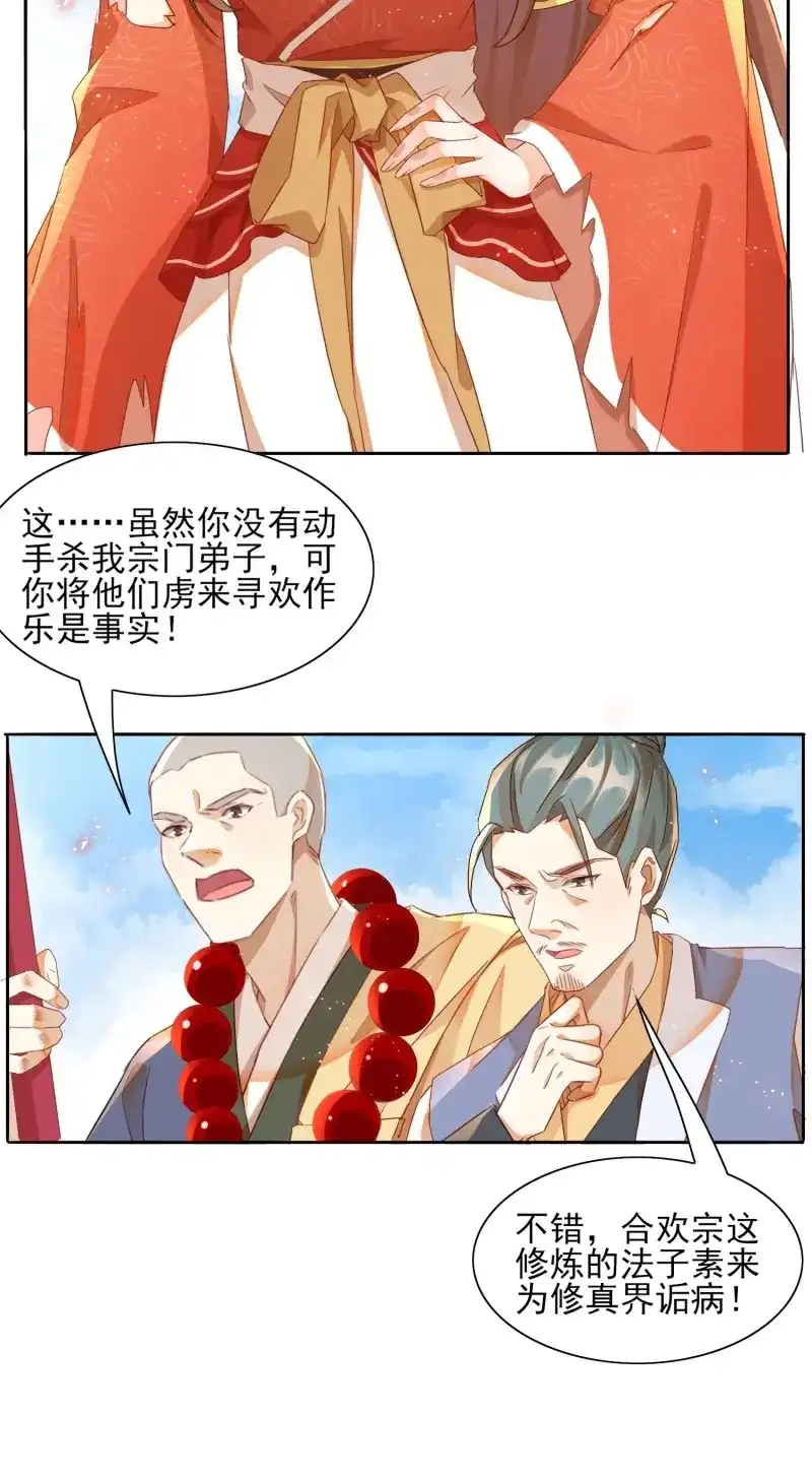据说我是合欢宗老祖 第21话 一定会回到你身边 第32页