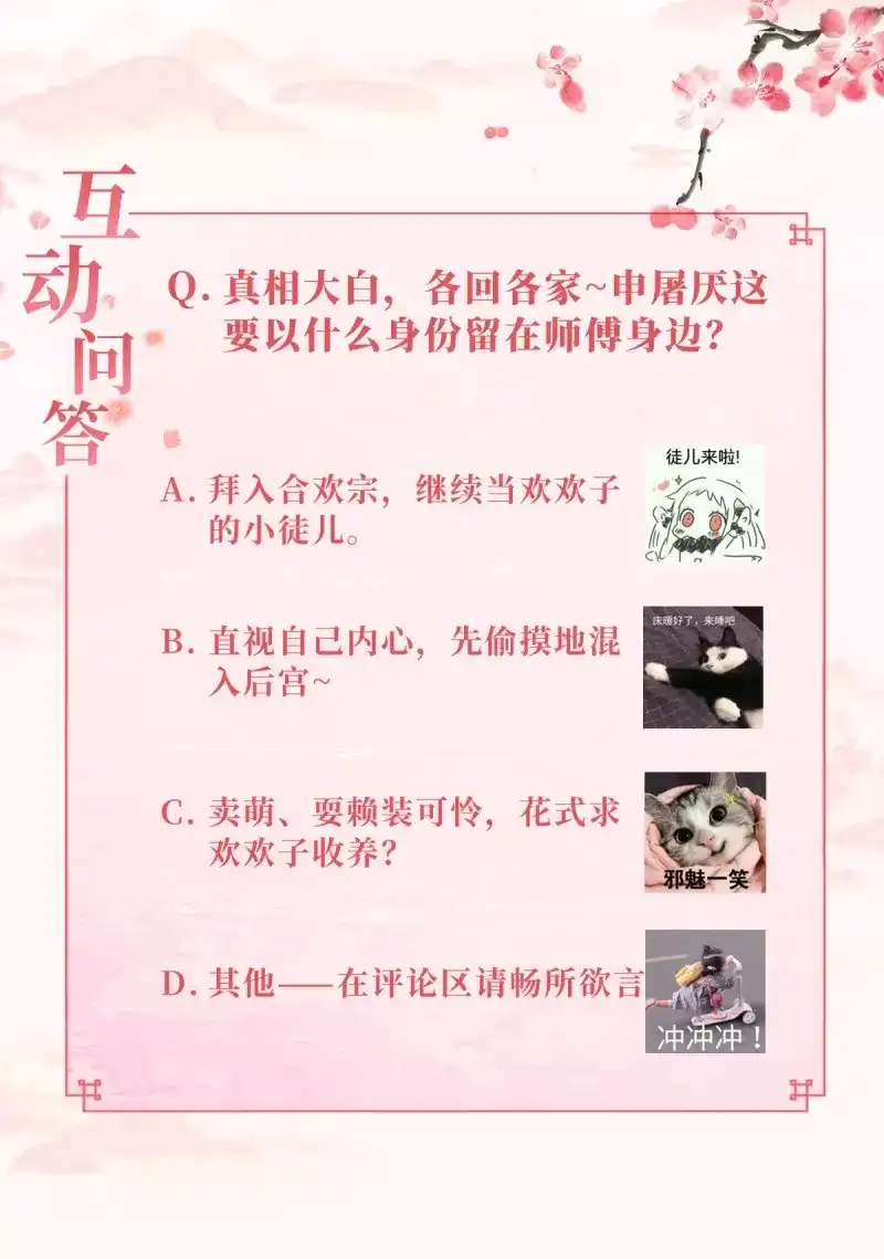 据说我是合欢宗老祖 第21话 一定会回到你身边 第36页