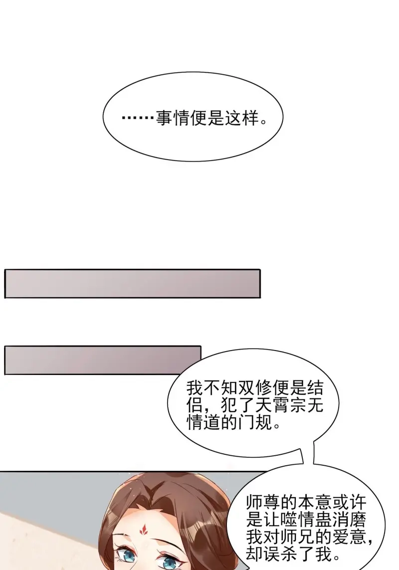 据说我是合欢宗老祖 第22话 眉间印记 第23页