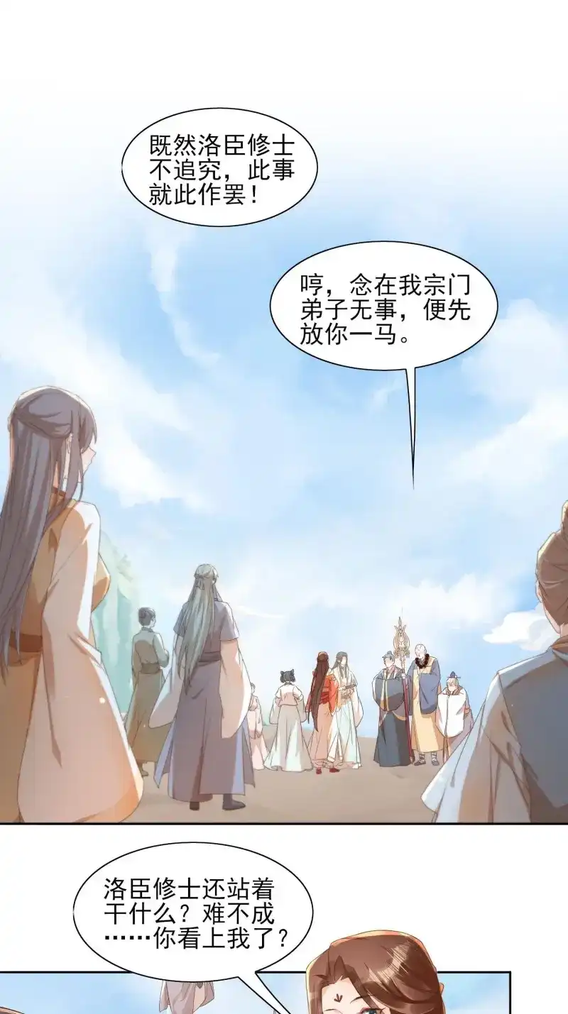 据说我是合欢宗老祖 第22话 眉间印记 第3页