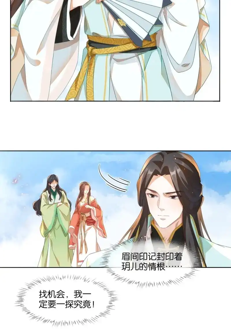 据说我是合欢宗老祖 第22话 眉间印记 第12页