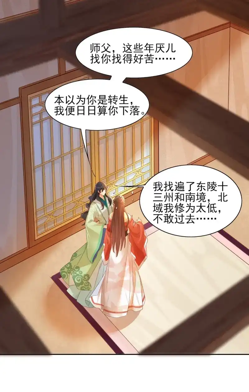 据说我是合欢宗老祖 第22话 眉间印记 第18页