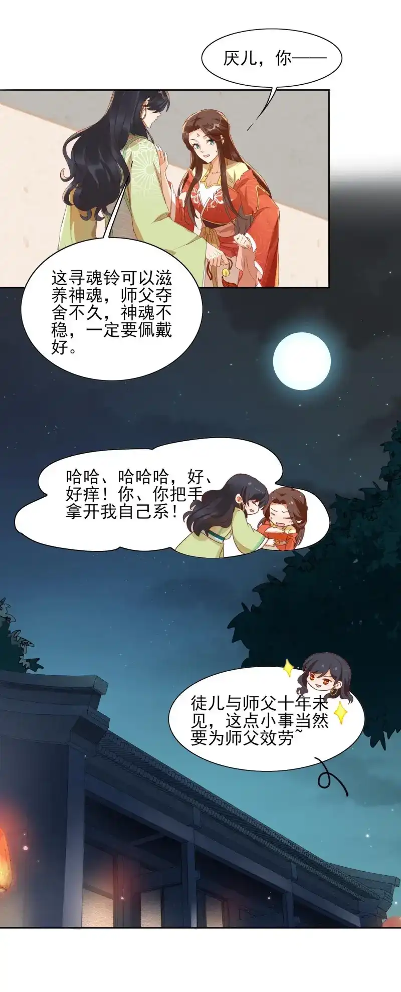 据说我是合欢宗老祖 第22话 眉间印记 第27页
