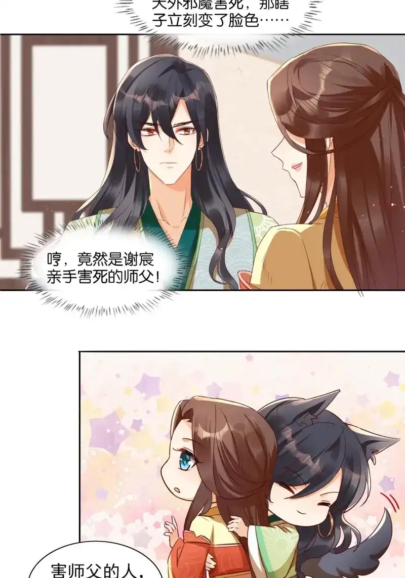 据说我是合欢宗老祖 第22话 眉间印记 第25页