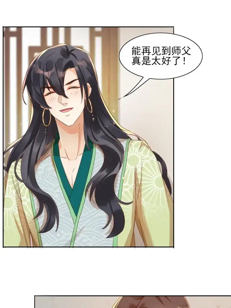 据说我是合欢宗老祖 第22话 眉间印记 第19页
