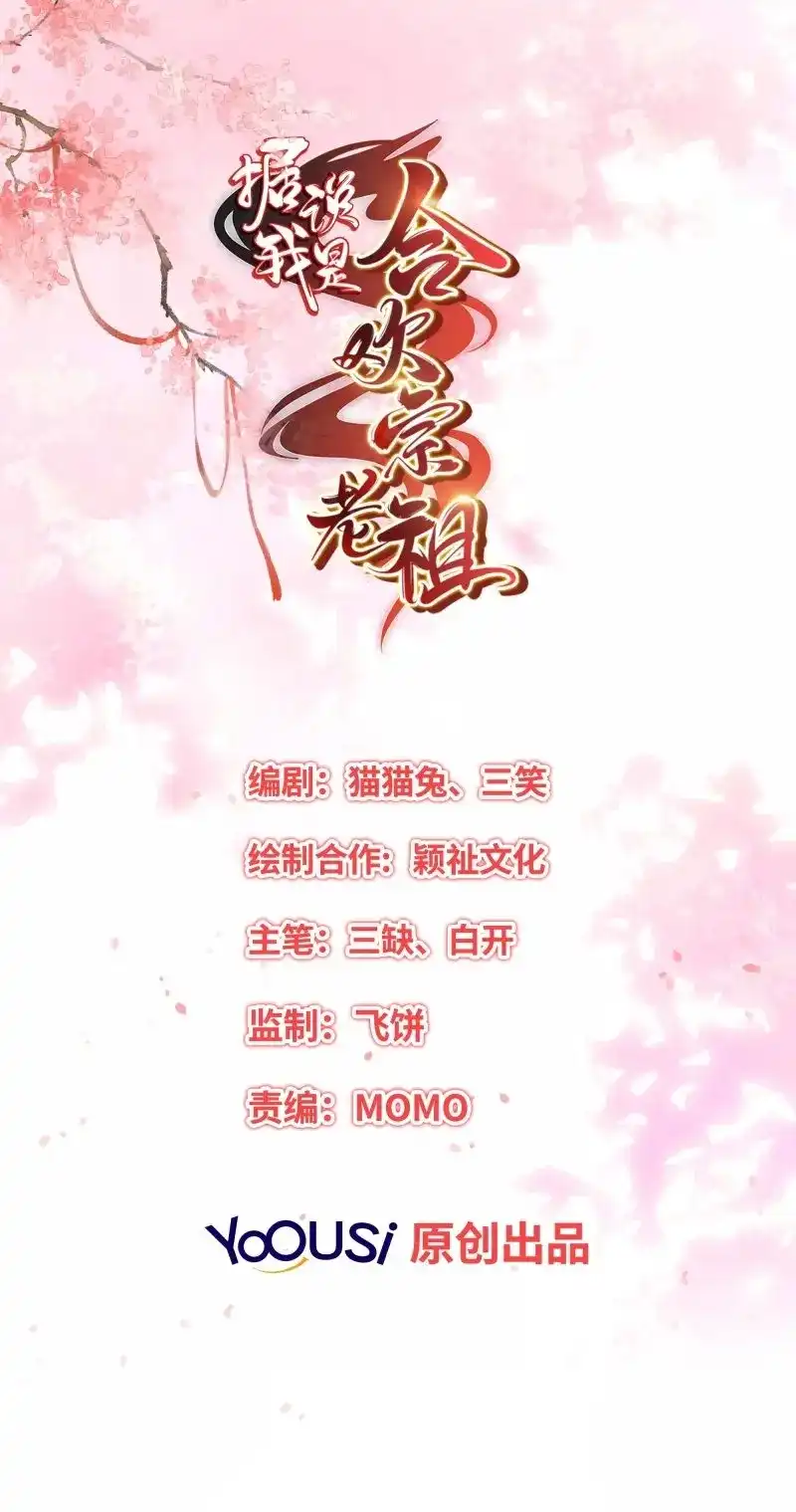 据说我是合欢宗老祖 第22话 眉间印记 第2页