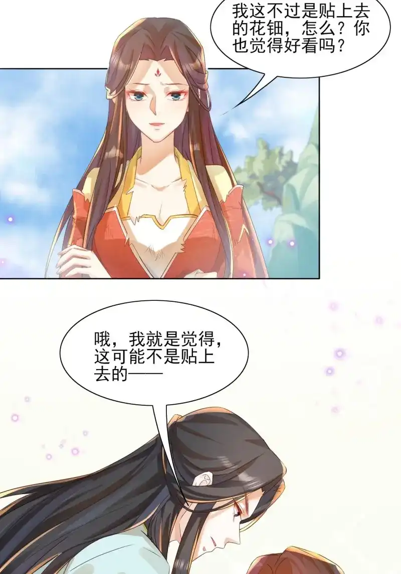据说我是合欢宗老祖 第22话 眉间印记 第7页
