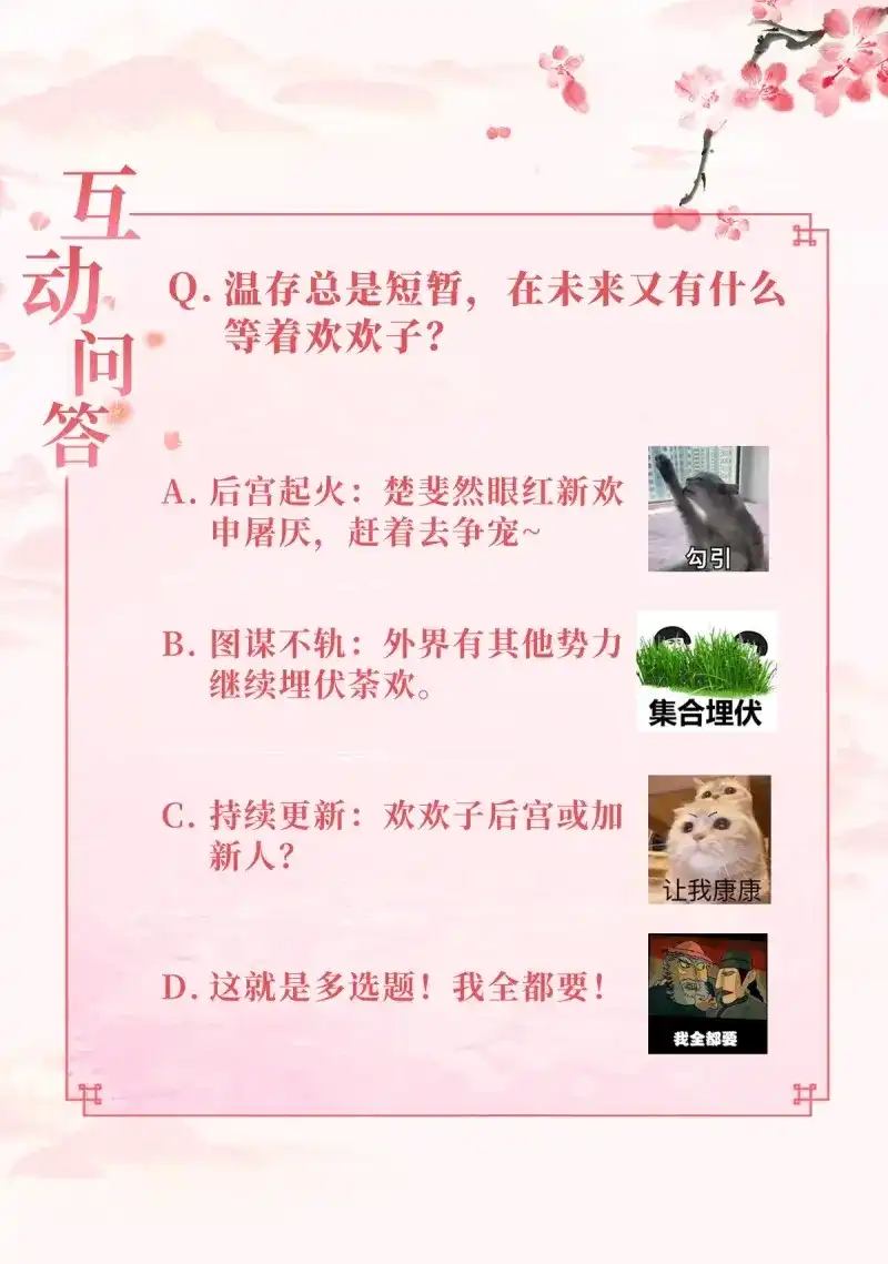 据说我是合欢宗老祖 第22话 眉间印记 第28页