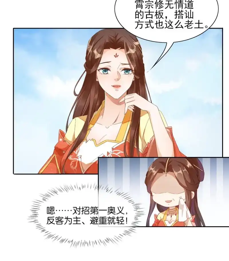 据说我是合欢宗老祖 第22话 眉间印记 第5页
