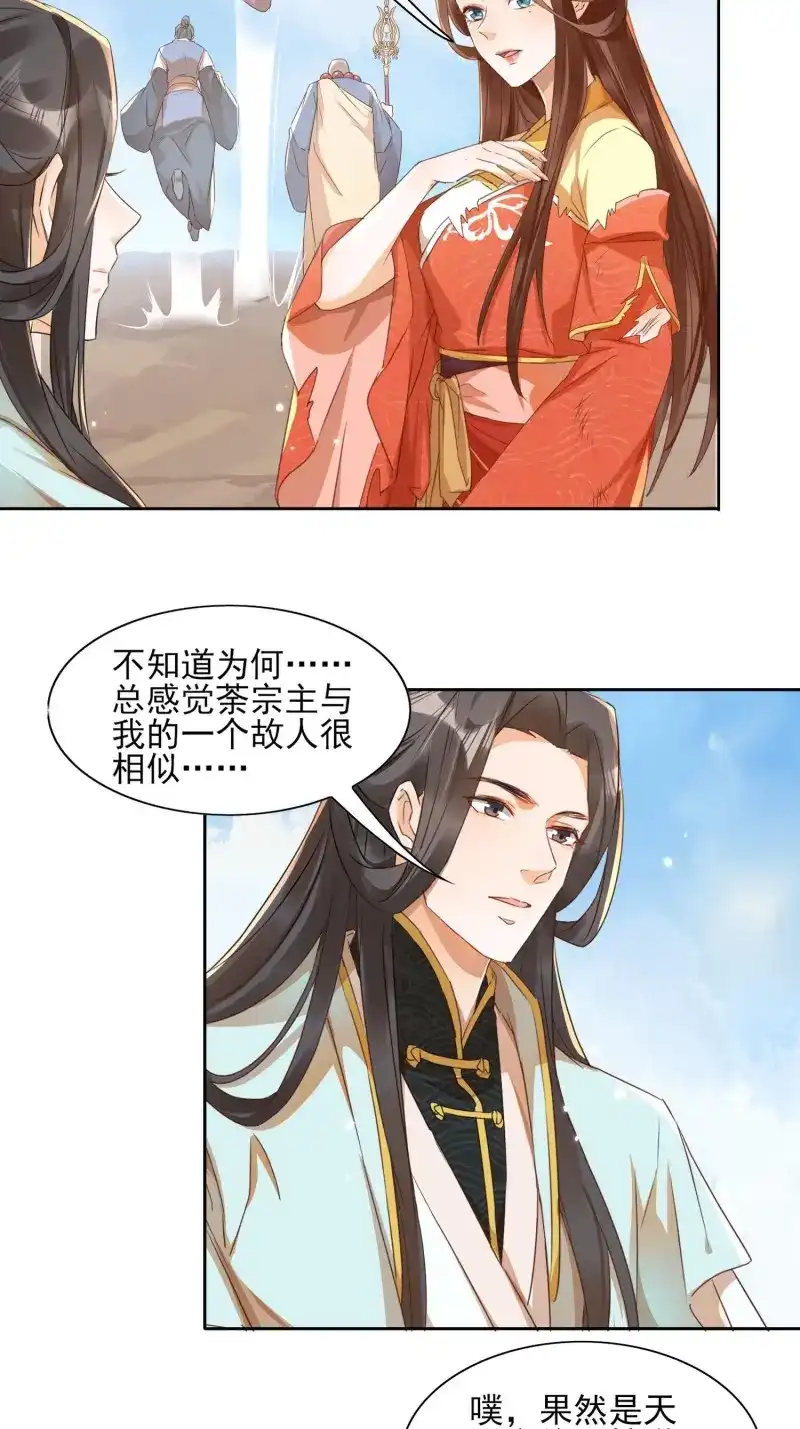 据说我是合欢宗老祖 第22话 眉间印记 第4页