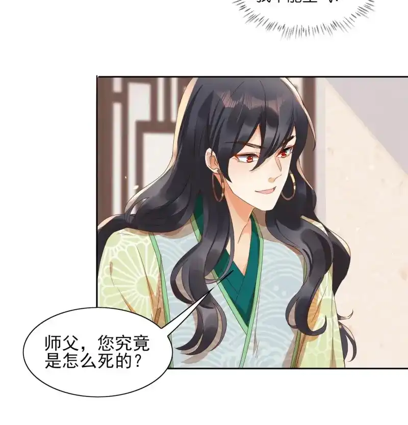 据说我是合欢宗老祖 第22话 眉间印记 第22页
