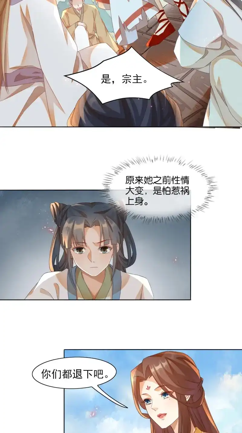 据说我是合欢宗老祖 第22话 眉间印记 第14页