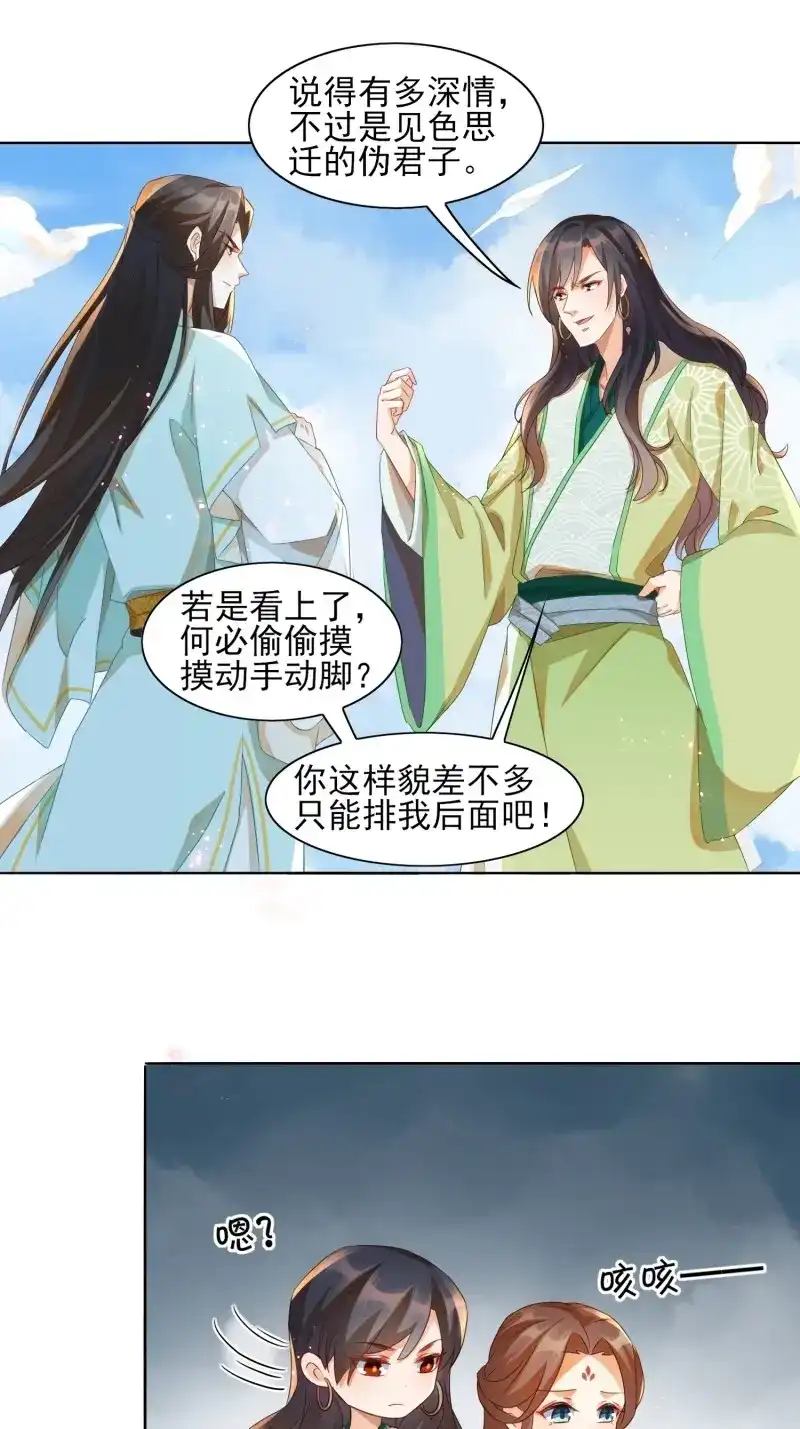 据说我是合欢宗老祖 第22话 眉间印记 第10页