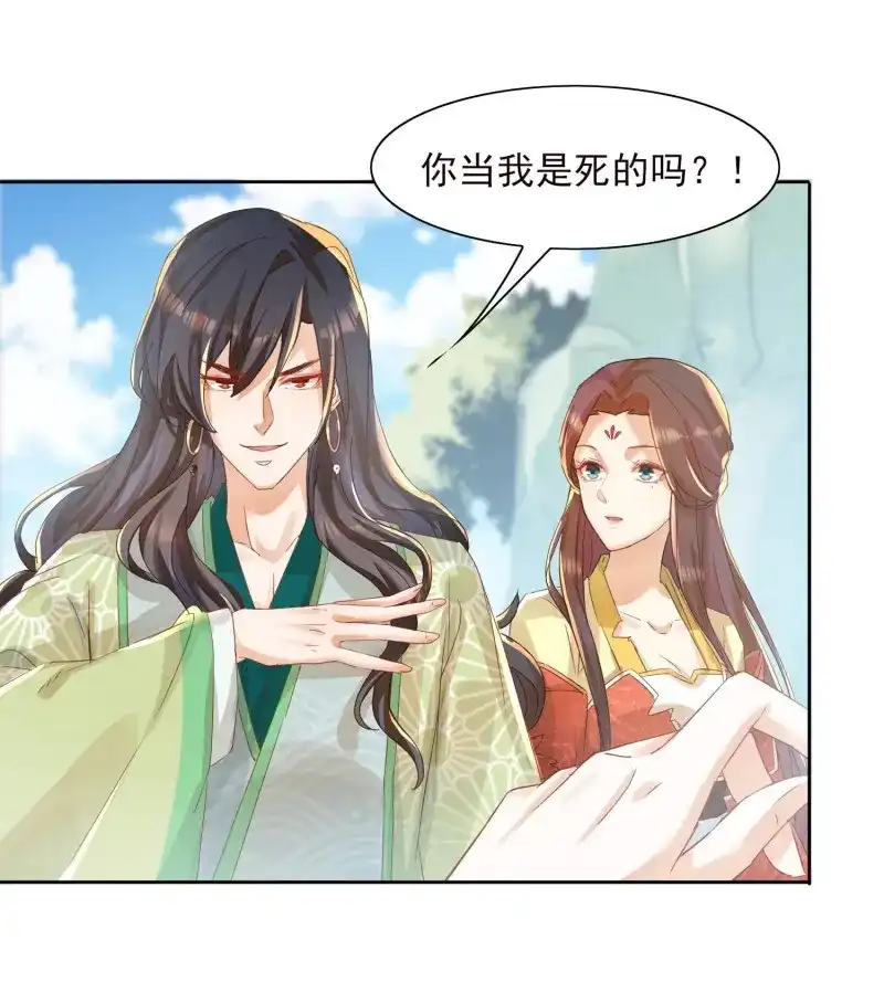 据说我是合欢宗老祖 第22话 眉间印记 第9页