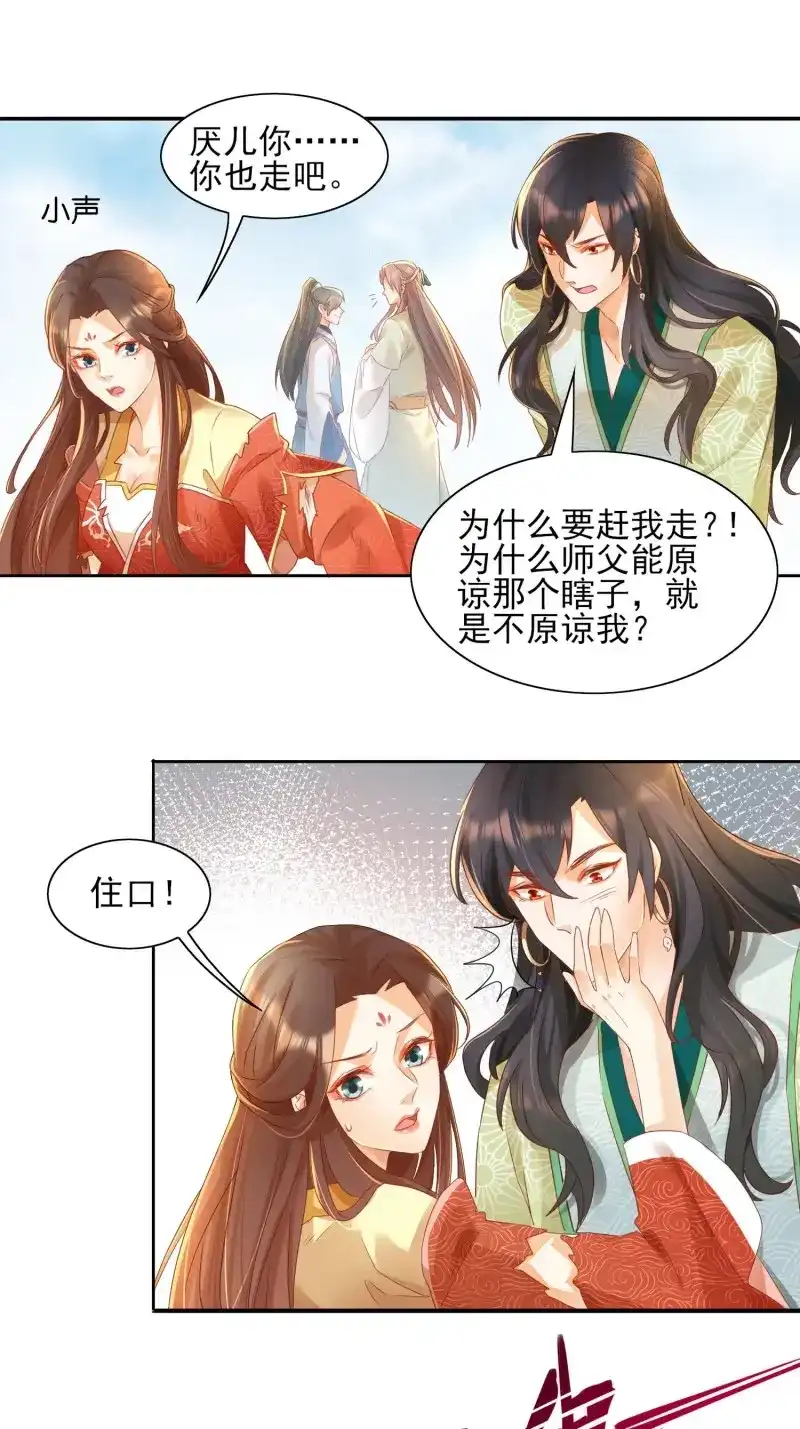 据说我是合欢宗老祖 第22话 眉间印记 第16页