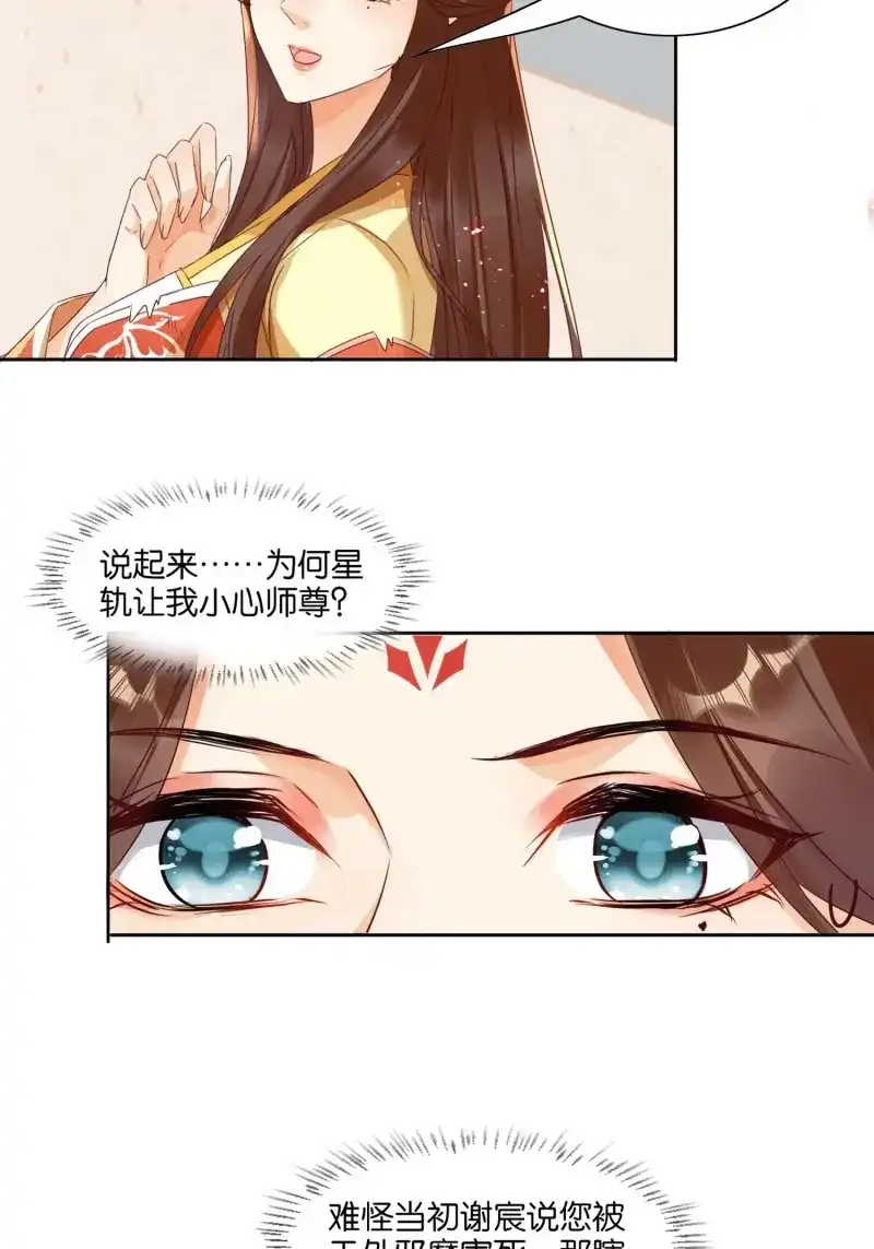 据说我是合欢宗老祖 第22话 眉间印记 第24页
