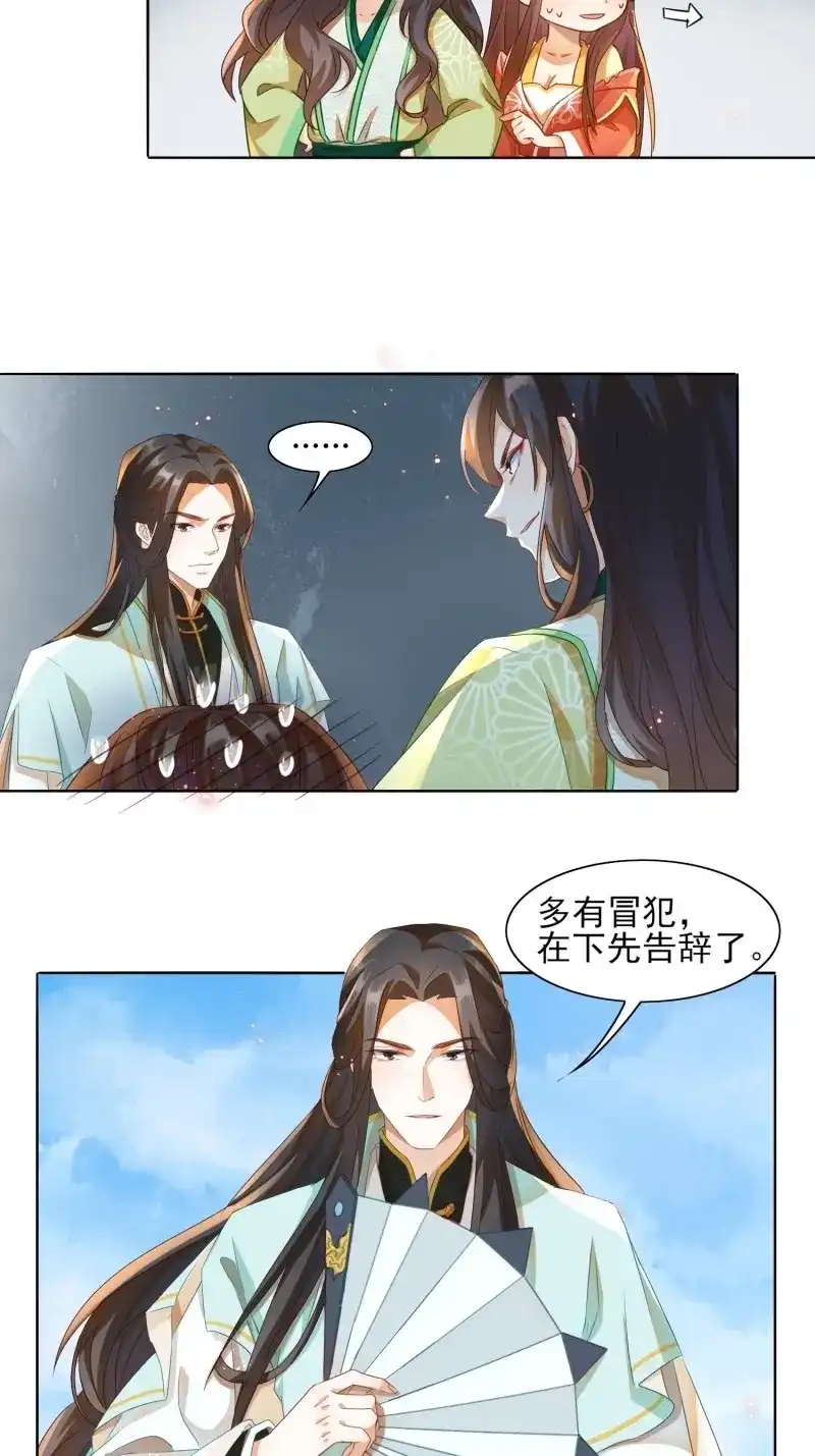 据说我是合欢宗老祖 第22话 眉间印记 第11页