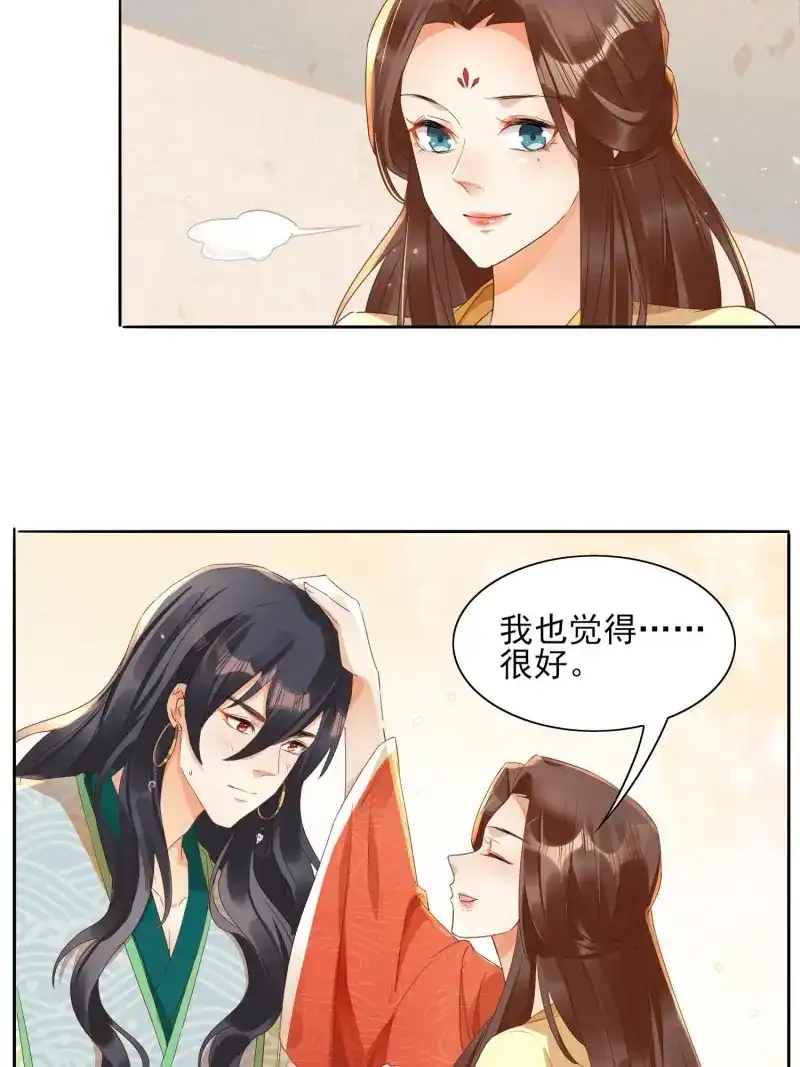 据说我是合欢宗老祖 第22话 眉间印记 第20页