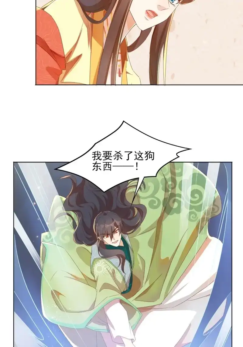 据说我是合欢宗老祖 第23话 自作孽不可活 第15页