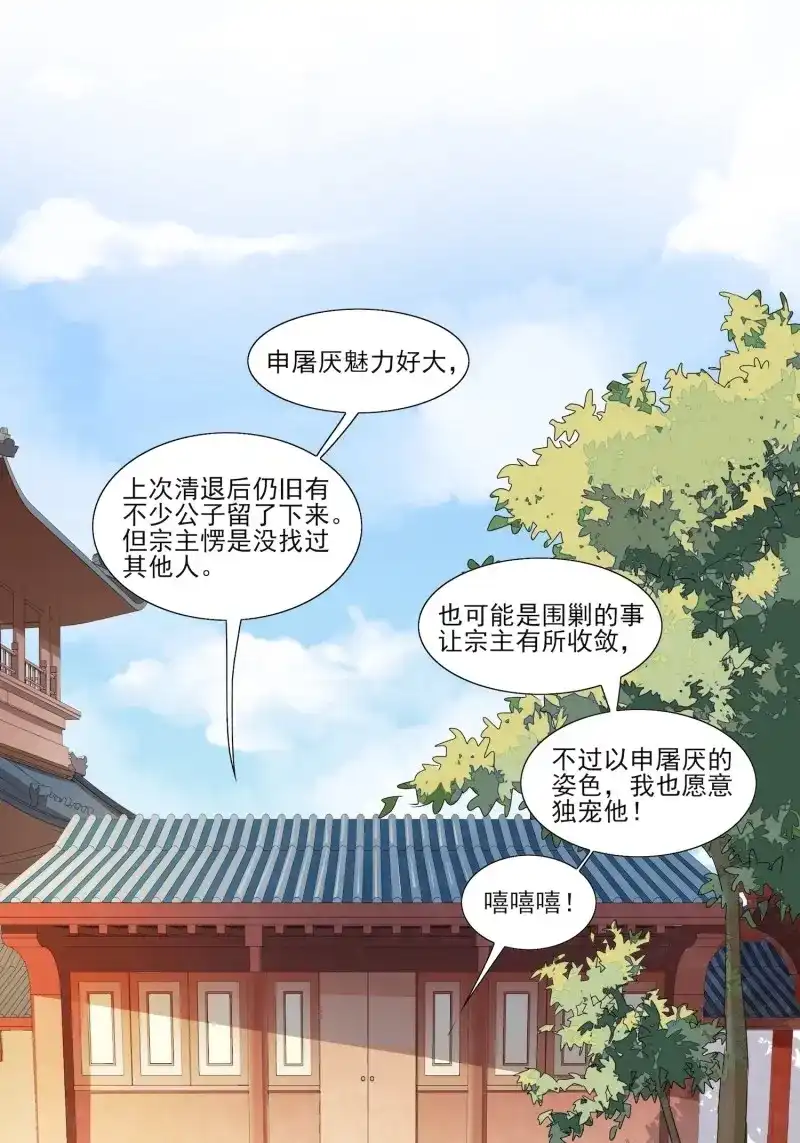 据说我是合欢宗老祖 第23话 自作孽不可活 第3页