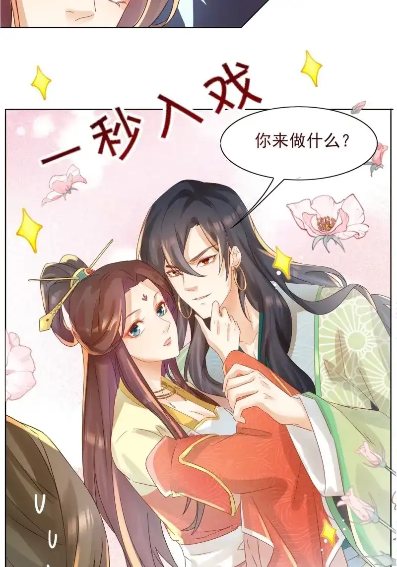据说我是合欢宗老祖 第23话 自作孽不可活 第8页