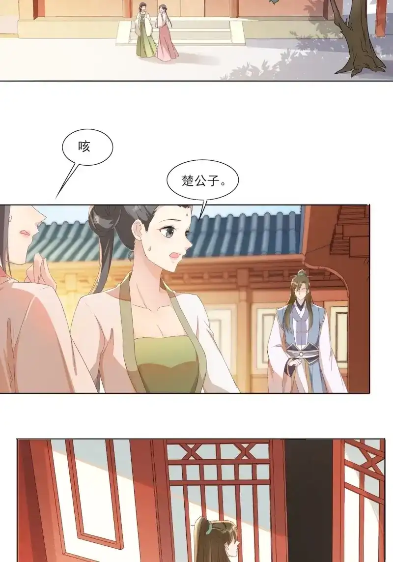 据说我是合欢宗老祖 第23话 自作孽不可活 第4页