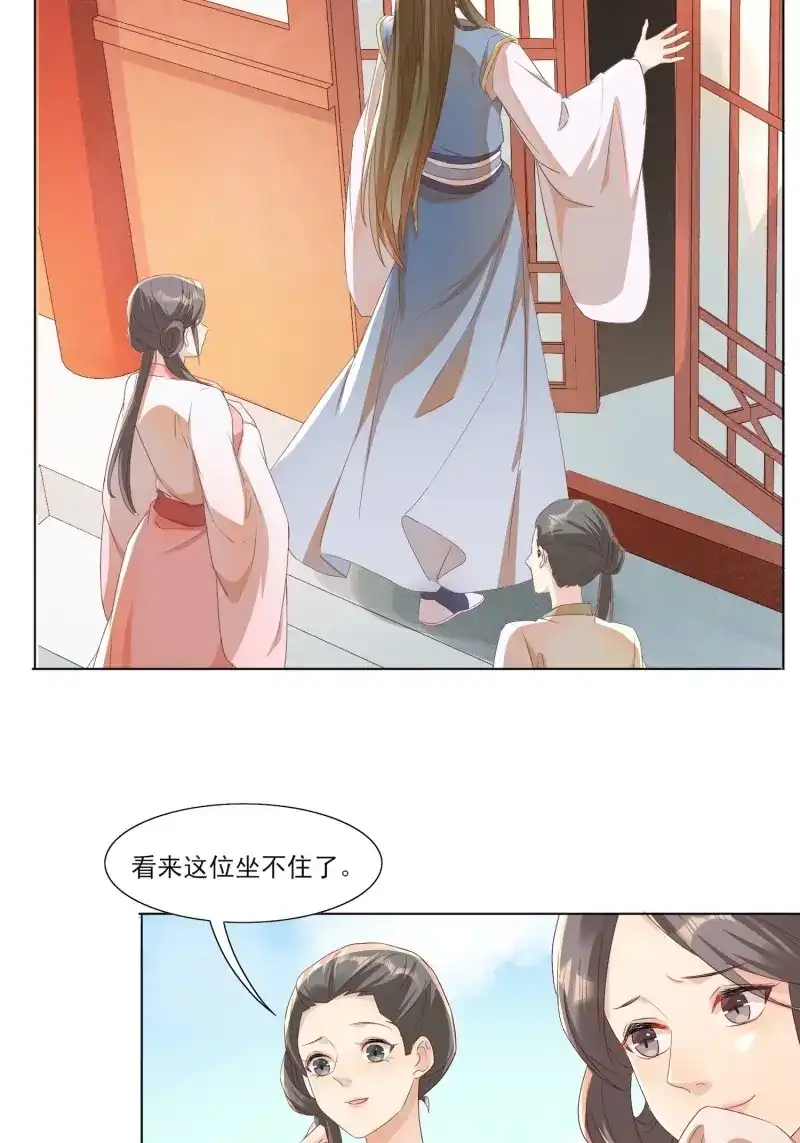 据说我是合欢宗老祖 第23话 自作孽不可活 第5页