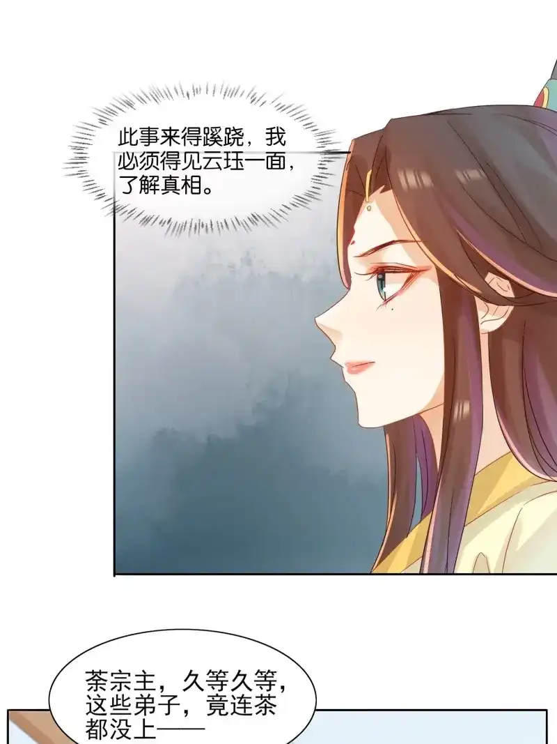 据说我是合欢宗老祖 第23话 自作孽不可活 第30页