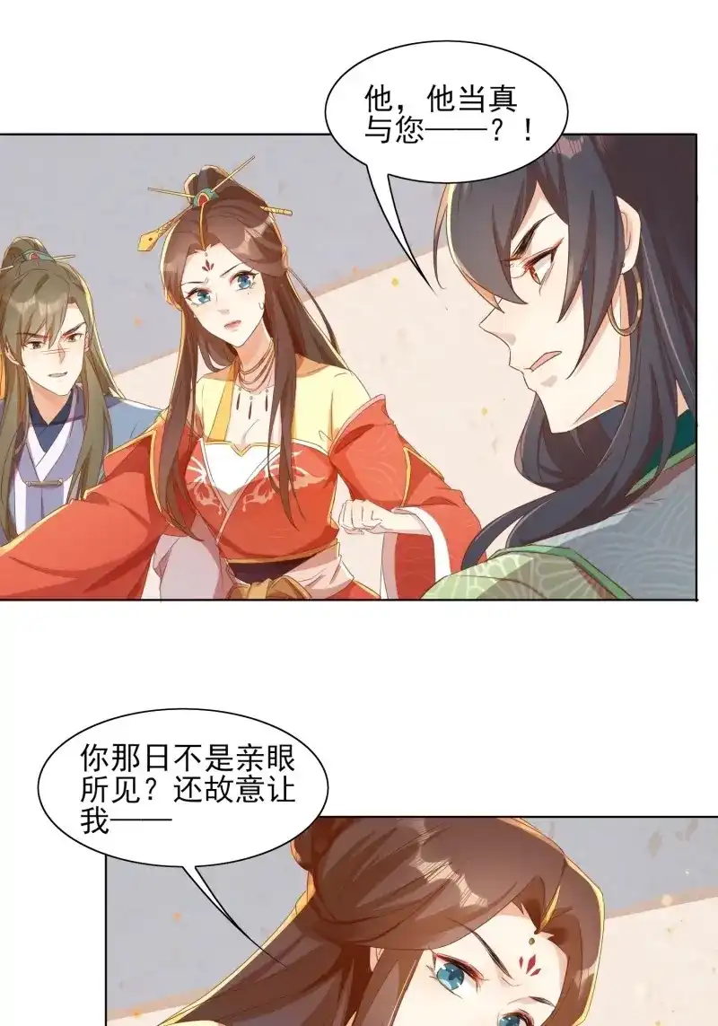 据说我是合欢宗老祖 第23话 自作孽不可活 第14页