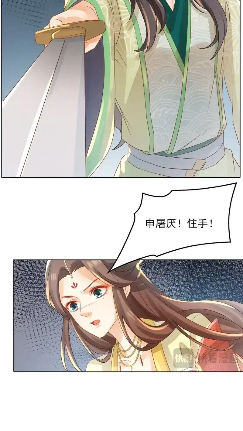 据说我是合欢宗老祖 第23话 自作孽不可活 第13页