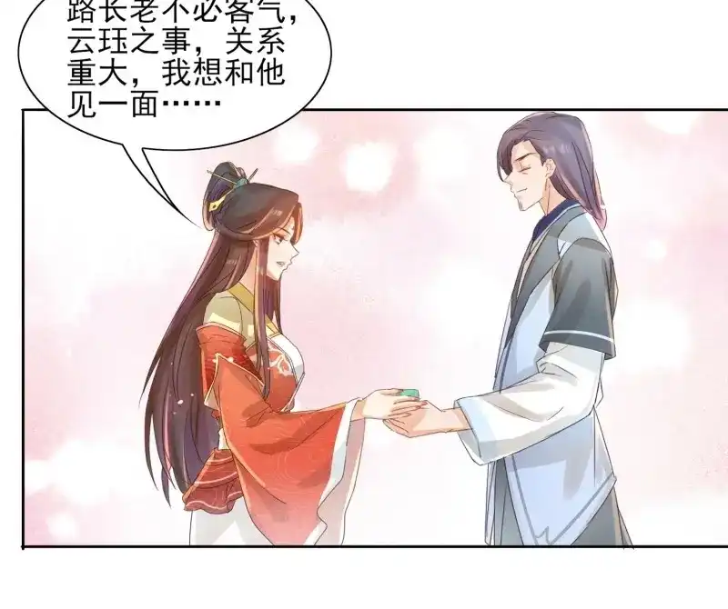据说我是合欢宗老祖 第23话 自作孽不可活 第33页