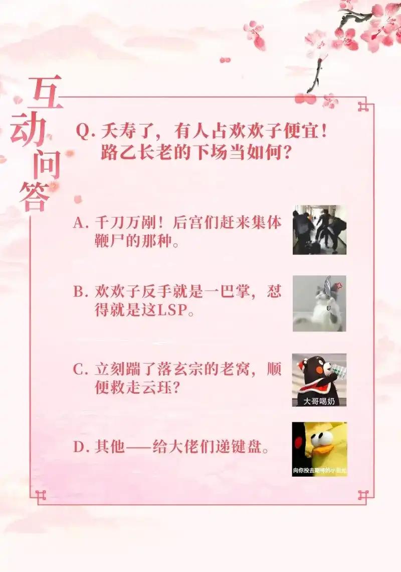 据说我是合欢宗老祖 第23话 自作孽不可活 第35页