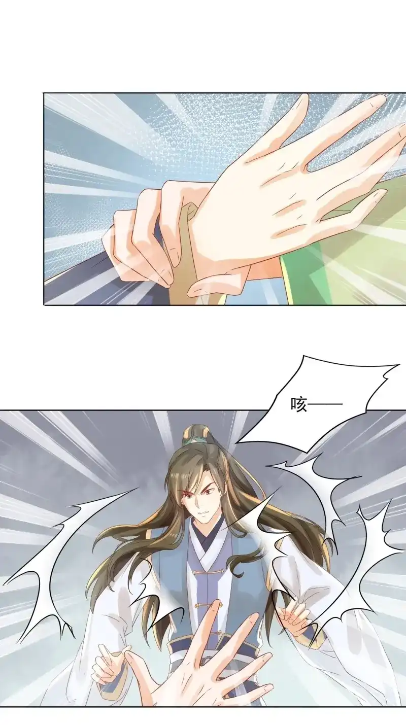 据说我是合欢宗老祖 第23话 自作孽不可活 第11页