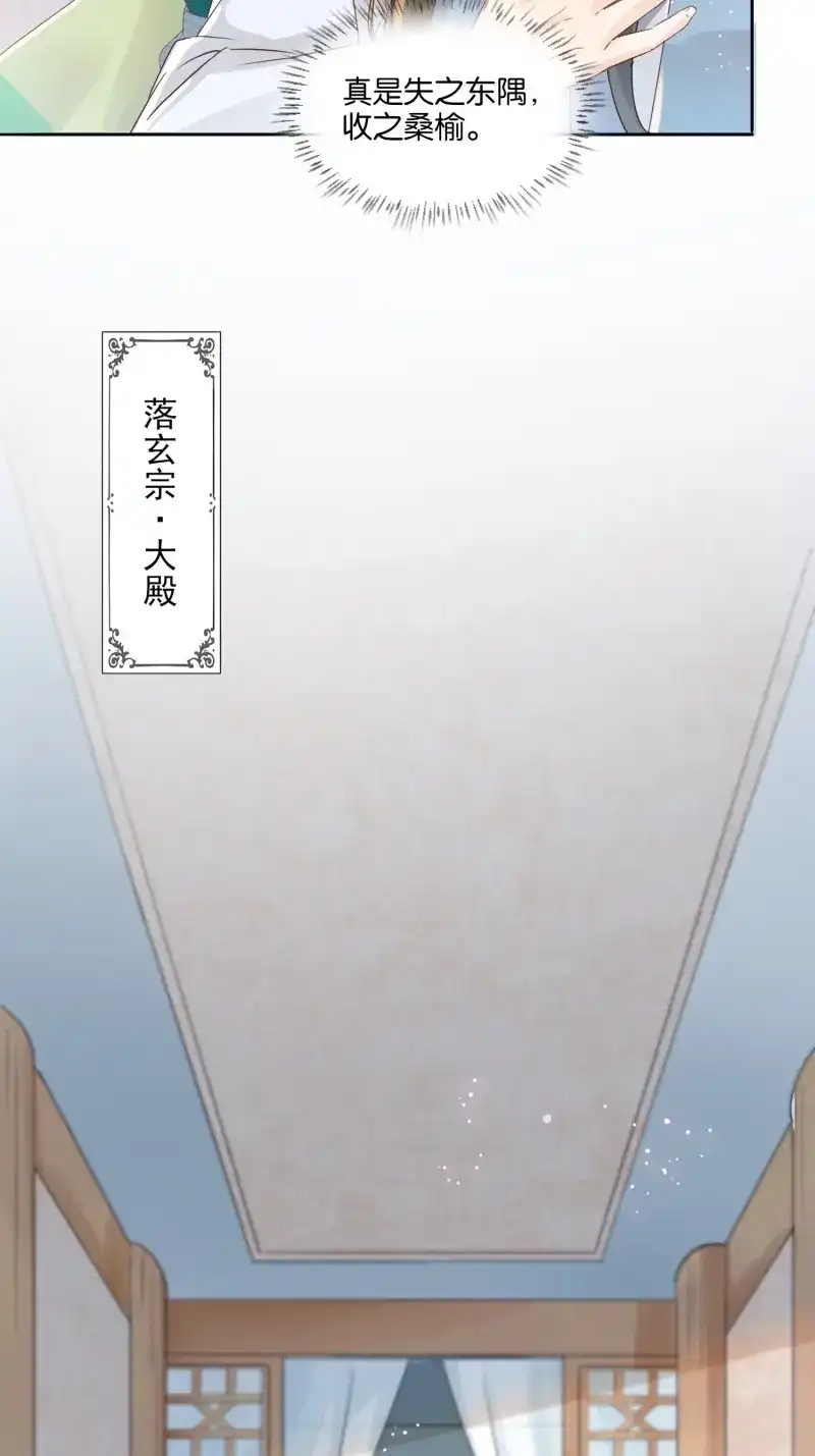 据说我是合欢宗老祖 第23话 自作孽不可活 第28页