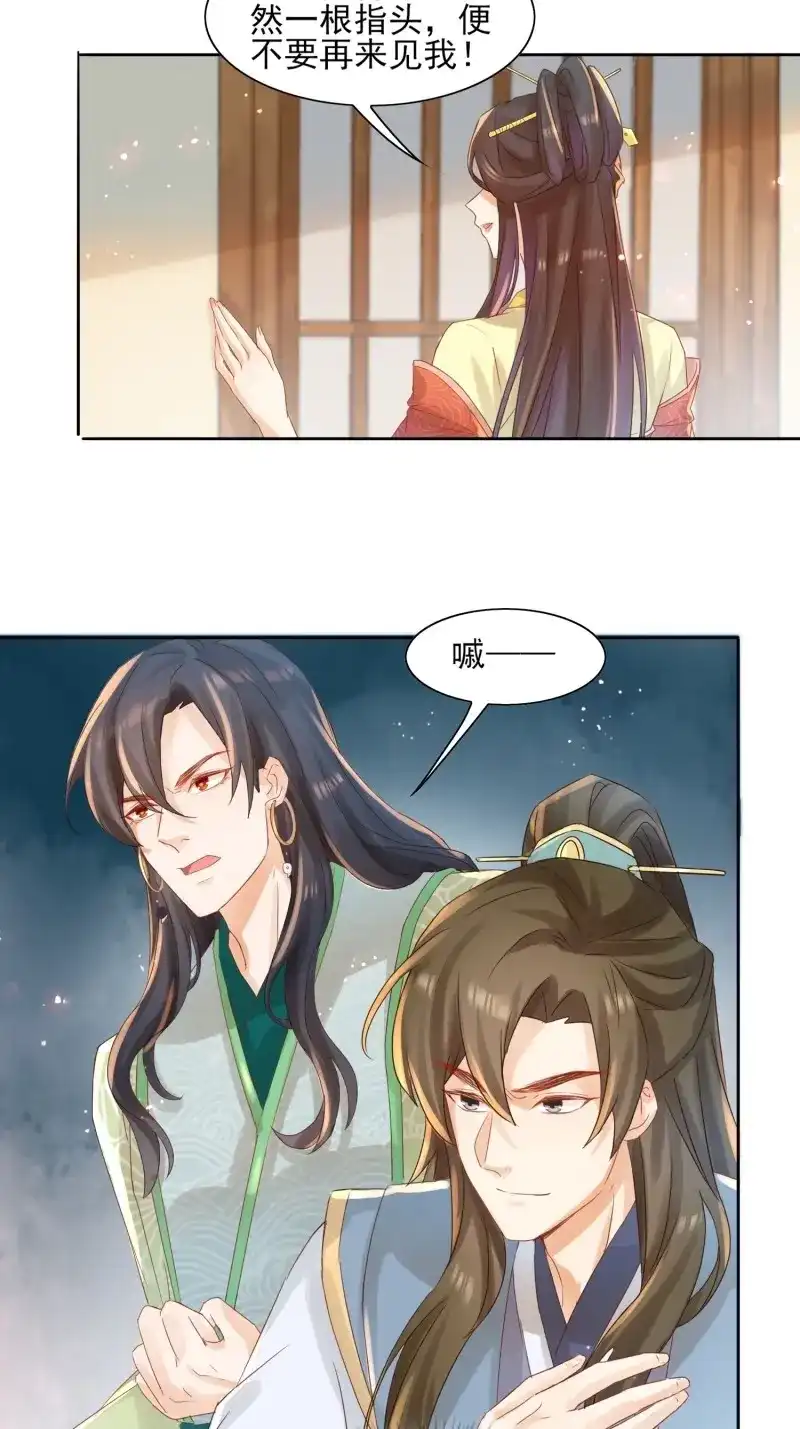 据说我是合欢宗老祖 第23话 自作孽不可活 第27页