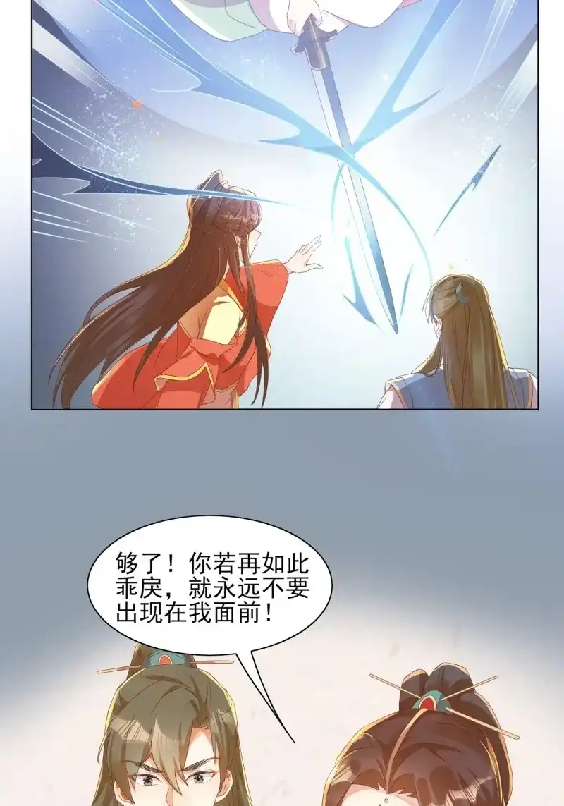 据说我是合欢宗老祖 第23话 自作孽不可活 第16页