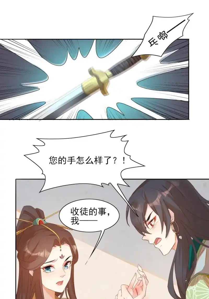 据说我是合欢宗老祖 第23话 自作孽不可活 第18页