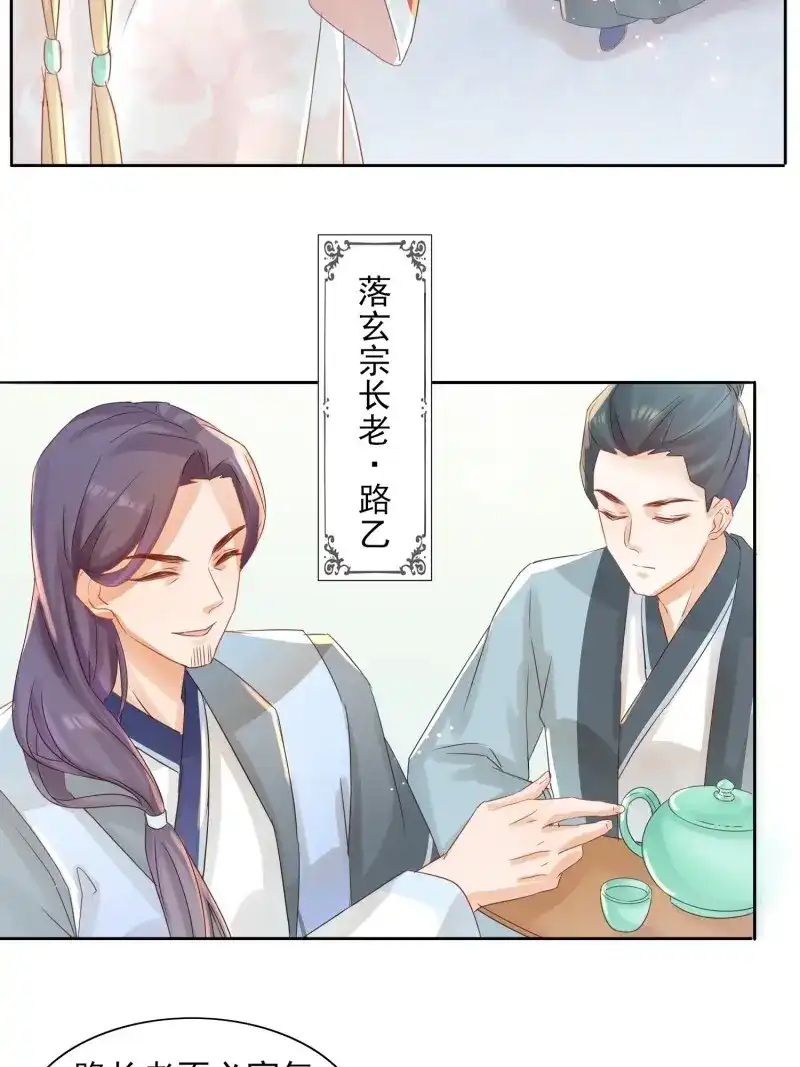 据说我是合欢宗老祖 第23话 自作孽不可活 第32页