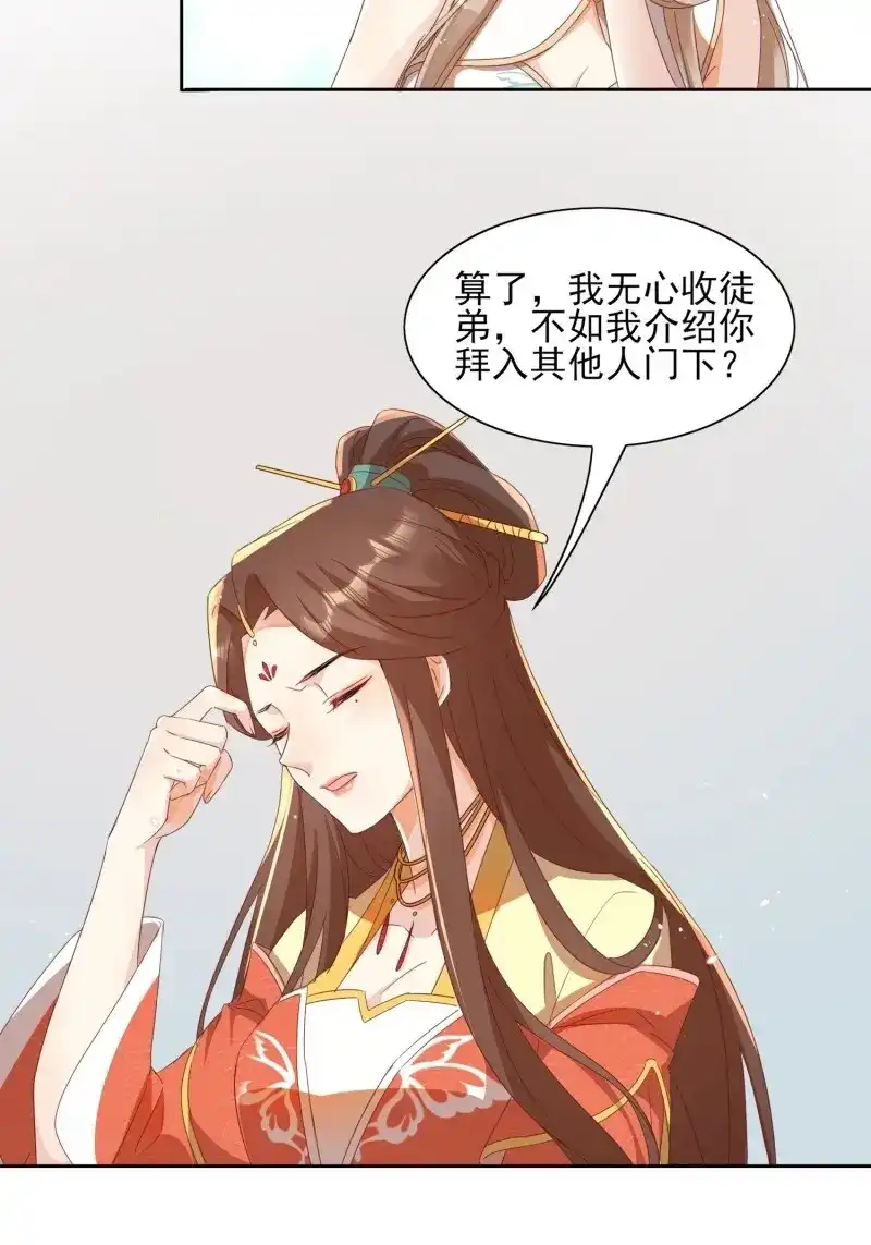 据说我是合欢宗老祖 第23话 自作孽不可活 第23页