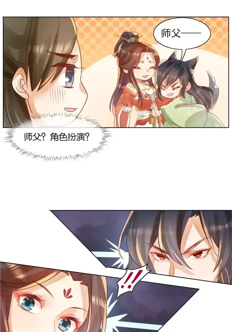 据说我是合欢宗老祖 第23话 自作孽不可活 第7页