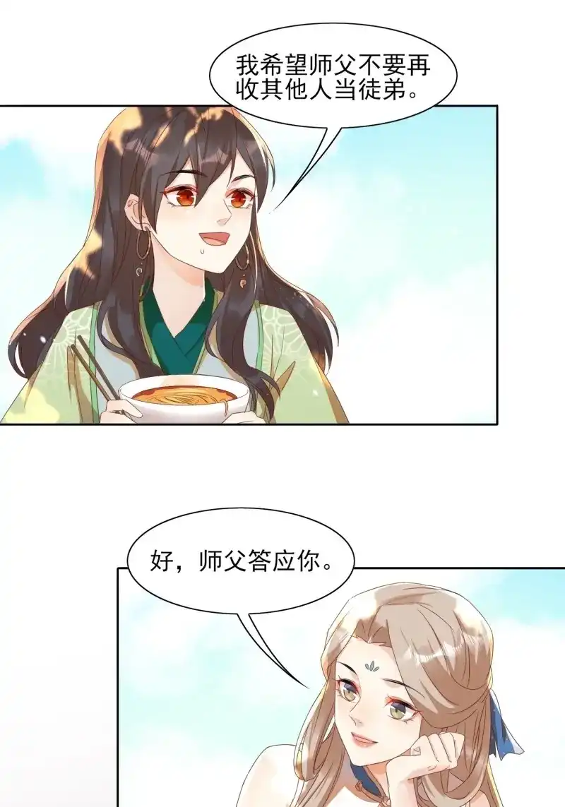 据说我是合欢宗老祖 第23话 自作孽不可活 第22页