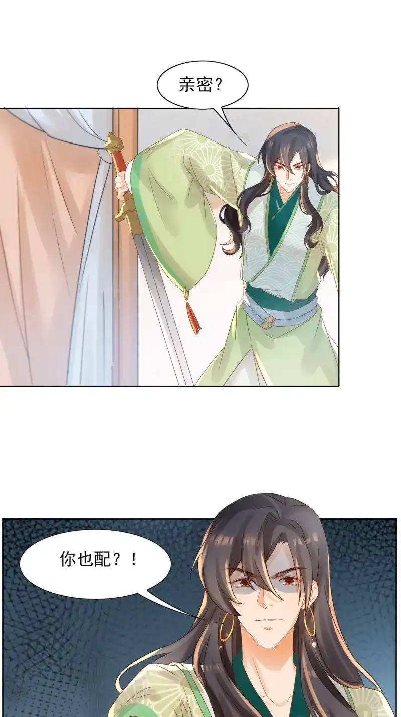 据说我是合欢宗老祖 第23话 自作孽不可活 第12页