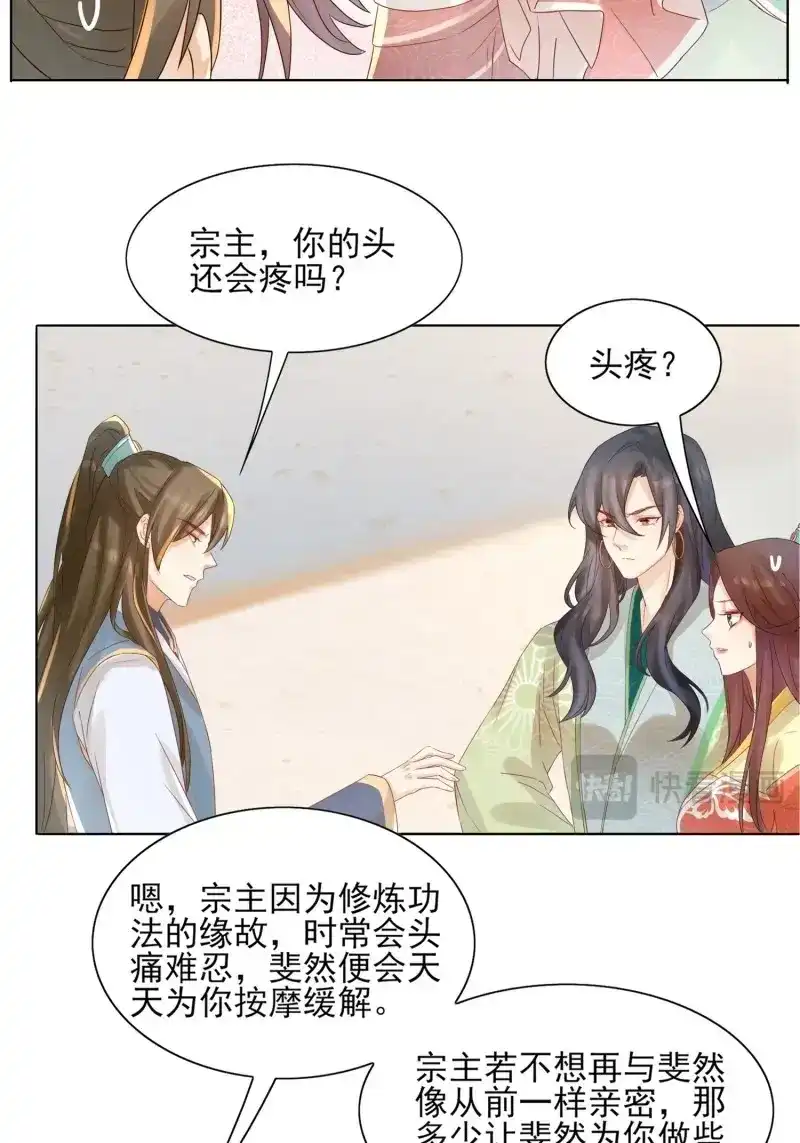 据说我是合欢宗老祖 第23话 自作孽不可活 第9页