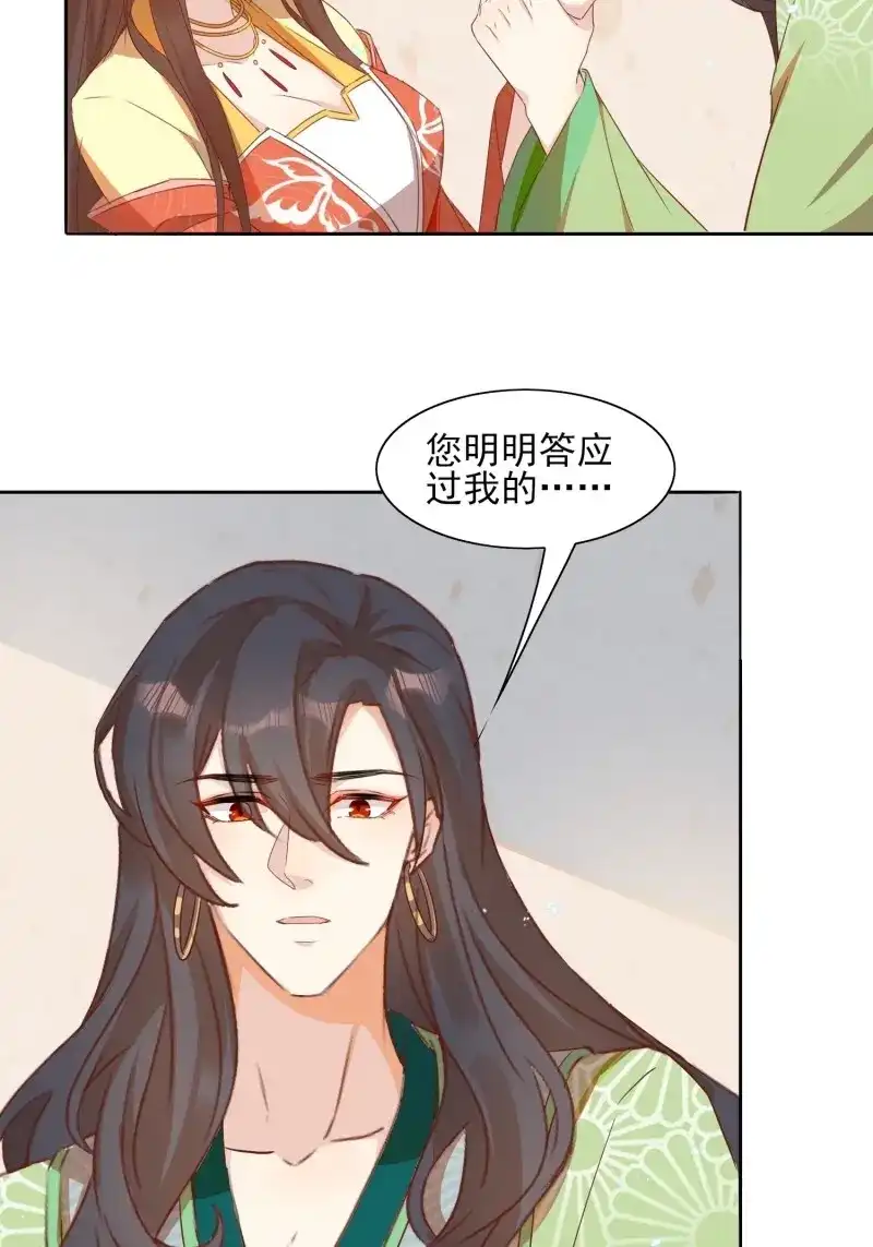 据说我是合欢宗老祖 第23话 自作孽不可活 第19页