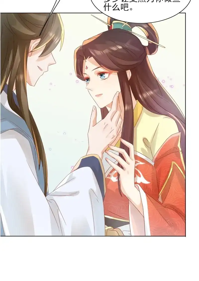 据说我是合欢宗老祖 第23话 自作孽不可活 第10页